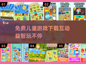 免费下载！超 fun儿童互动游戏🎉2025必玩截图1