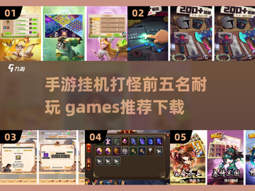 🔥2025最🔥的挂机打怪手游推荐❗耐玩到停不下来！截图1
