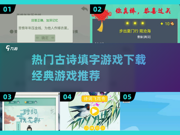 古诗填字游戏下载📖2025经典推荐🔥截图1