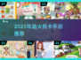 🔥2025托卡手游TOP榜！这5款你玩过吗？🎮