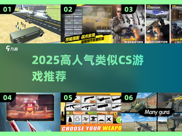 🔥2025高人气类CS游戏推荐💥🎮截图1