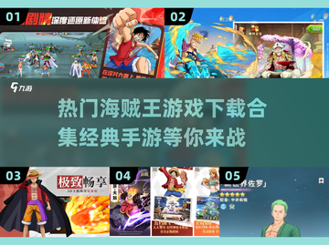 🔥海贼王手游2024经典合集下载🔗截图1