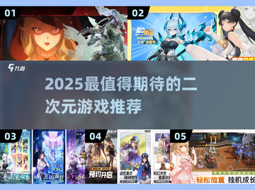 🔥2025必玩二次元游戏榜单🎮截图1