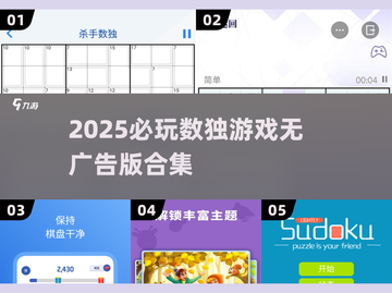 🔥2025必玩数独游戏无广告版合集💥截图1