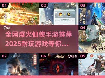 🔥2025必玩仙侠手游推荐✨下载攻略全在这里！截图1