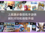 上班族福音！🔥2023必玩挂机手游📈