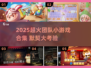 🔥2025超火团队游戏大揭秘！默契挑战赛🎮