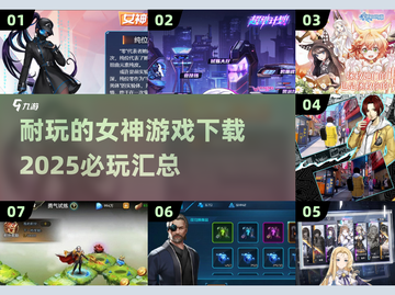 🔥2025必玩女神游戏下载合集✨让你欲罢不能！截图1