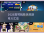 🔥2025休闲游戏TOP榜🎮高可玩性推荐！