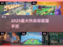 🔥2025最火躲猫猫手游大揭秘！🎮