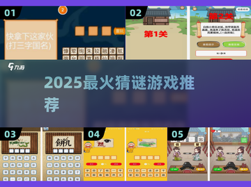 🔥2025最火猜谜游戏大揭秘 🕵‍♀截图1