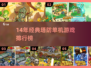 🔥14年经典塔防游戏推荐！🎮单机必玩排行榜来袭~