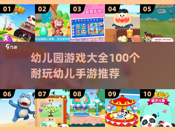 宝宝最爱的100个幼儿园游戏📖，2025年超耐玩手游推荐！截图1