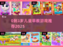 🔥0-3岁早教游戏TOP榜！👶益智手游启蒙必备