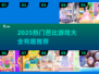 2025超火芭比游戏合集🔥玩转梦幻世界👸🎮