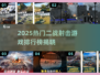 🔥2025二战射击游戏TOP榜💥🎮
