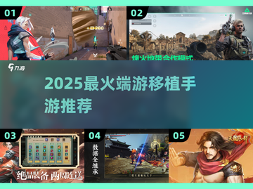 🔥2025必玩端游移植神作🎮截图1