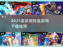 🔥2025奥特曼游戏下载攻略💥🎮