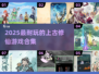 🔥2025最耐玩修仙游戏TOP榜✨