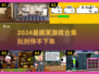 2024爆笑游戏合集！🤣超好玩的搞笑神作推荐