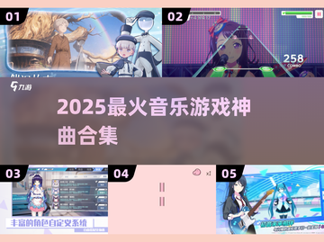 🔥2025最火音乐游戏神曲🎵截图1