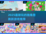 独角兽跳跃游戏🔥2025最耐玩榜单 unicornicorn✨