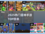 🔥2025最火雷神手游TOP榜💥