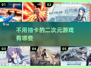 🔥2025最火二次元游戏排行✨不用抽卡也能玩！截图1