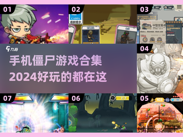 🔥2024超耐玩丧尸手游合集🧟‍♂僵尸迷必玩！截图1