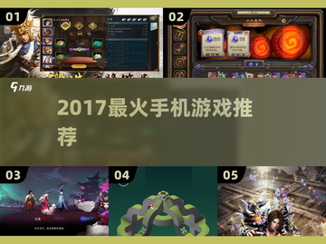 🔥2017爆款手游TOP榜💥截图1