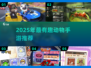 🐾2025超好玩动物手游大揭秘！经典趣味推荐来袭💥