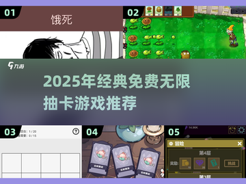 🔥2025抽卡神作！免费无限抽卡游戏大公开💥🎮截图1
