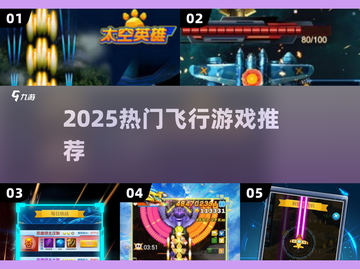 2025超火飞行游戏🔥必玩TOP榜✈截图1