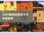  cowboy帽🔥2025最耐玩西部牛仔手游推荐！