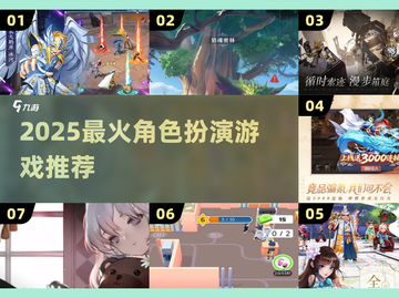 🔥2025最火角色游戏TOP榜🎮截图1