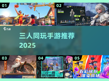 3人开黑必玩手游🔥2025超爽推荐截图1