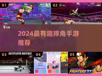 💥2024最燃摔角手游合集来袭！🎮🔥截图1