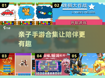 2025超🔥亲子手游合集🎉孩子爱上学习的秘密武器！截图1
