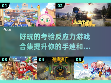 🔥2025最🔥反应力游戏合集💥玩到停不下来！🎮截图1