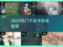 🔥2025爆款免插卡游戏来袭！🎮