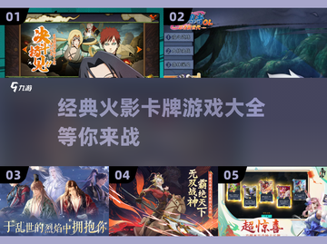 火影迷必看！经典卡牌游戏大合集🔥玩到停不下来截图1