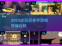 🔥2025必玩忍者手游TOP榜来袭！🎮