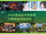 🎮2025超自由手游推荐！🔥高自由度神作大公开💥