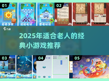 👵👴🔥2025最适合老人的经典小游戏合集！截图1