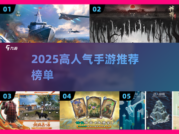 🔥2025高分手游TOP榜新鲜出炉！🎮🔥截图1