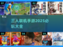 🔥2025必玩！三人联机手游大全📱三缺一不再愁🎉