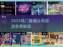 🔥2025最新免费管理公司游戏合集💼🎮