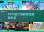 🚇2025最上头地铁游戏🔥