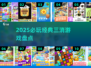 🔥2025必玩三消游戏盘点！🎮经典又上头💥