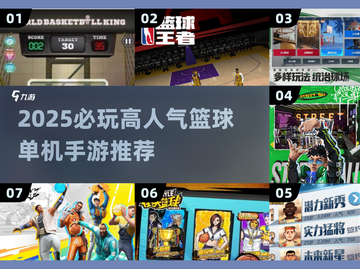 🔥2025必玩篮球手游TOP榜🏀单机5v5高人气推荐！截图1